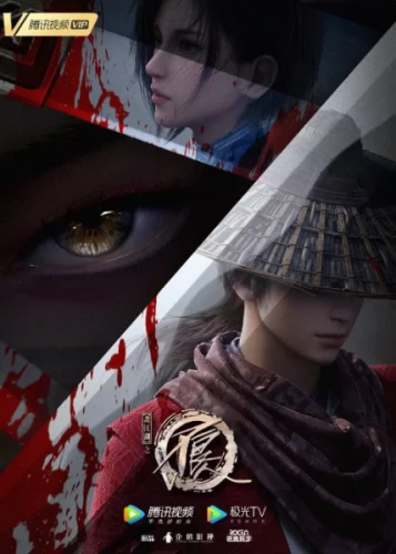 Постер Портрет Цзянху: Реки и озёра 5 Постер Портрет Цзянху: Реки и озёра 5